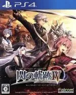 【新品・未開封】英雄伝説 閃の軌跡IV PS4