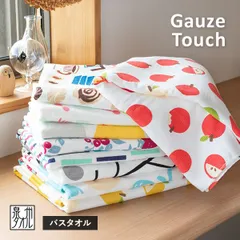 【公式ショップ】 ガーゼタオル バスタオル 1枚 ガーゼタッチ 日本製 泉州タオル タオル 送料無料 (ポスト投函) 柄 速乾 かわいい 可愛い おしゃれ 新品 ②
