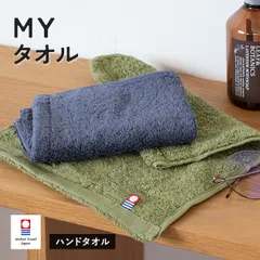 【公式ショップ】 今治タオル ハンドタオル 1枚 MYタオル 送料無料 (ポスト投函) タオル 日本製 22×31cm タオルハンカチ 新品