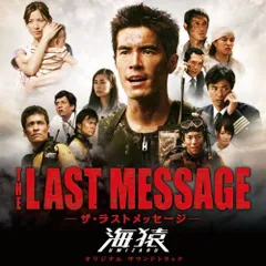 (CD)THE LAST MESSAGE 海猿 オリジナル・サウンドトラック／サントラ