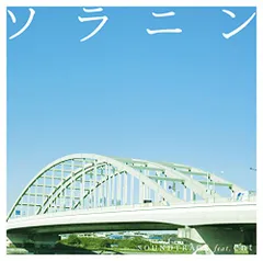 (CD)ソラニン サウンドトラック feat.ent／ent