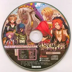 【中古】アニメ系CD デザート・キングダム 予約特典ドラマCD 「イシュマール先生の人生相談室」