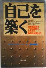 自己を築く（単行本）のサムネイル