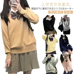 スクールセーター 秋冬 制服 中学生 高校生 学生服 セーター vネック プルオーバ 人気 ニット セーター スクール 学生 通学 男女兼用 レディース メンズ スクールニット 学校 通学 ユニセック#shbwdd2974