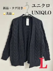 ユニクロ UNIQLO ケーブル リラックスカーディガン レディース L ⭐️新品⭐️ ニット セーター 前開き ダーク グレー Dark Gray カーディガン ボレロ 重ね着 アウター 冬