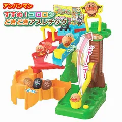 アンパンマン すすめ！コロロン どきどきアスレチック それいけ！コロロンパーク コロロンシリーズ あんぱんまん ばいきんまん 知育玩具 おもちゃ SEGA 3才以上 誕生日 クリスマス プレゼント