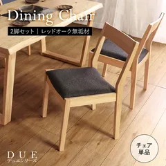 【送料無料】【完成品】ダイニングチェア ナチュラル 2脚セット