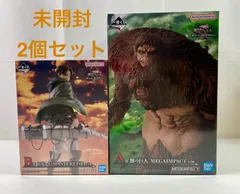 A2147・一番くじ 進撃の巨人 A賞 獣の巨人 メガインパクト B賞 リヴァイ 未開封品 獣の巨人は俺が仕留める 2個セット