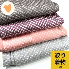 2025年最新】絞り着物まとめ売りの人気アイテム - メルカリ