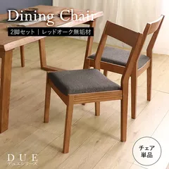 【送料無料】【完成品】ダイニングチェア ブラウン 2脚セット