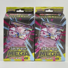 【未開封】ポケモンカードゲーム スターターセット MEGA メガディアンシーex 2個セット