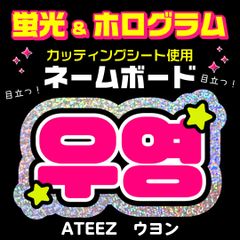 WHIB☆ジュンミン/KIMJUNMIN】蛍光ネームボード ホログラム ハングル