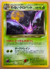 2025年最新】わるいクロバットの人気アイテム - メルカリ