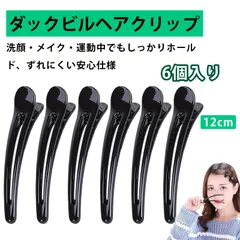 【6個入り】12cm 一字型 髪留め クリップ  ヘア クリップ 前髪クリップ ヘアピン 髪留め シンプル ヘアピン サイドバングクリップ 前髪クリップ 髪飾り 美容室 洗顔 化粧 前髪
