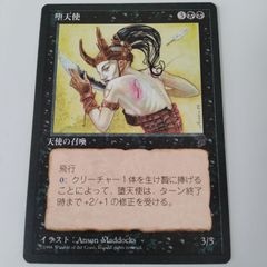 MTG】堕天使/Fallen Angel 日本語版 マジックザギャザリング - メルカリ