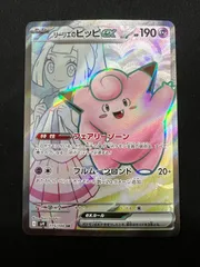 2025年最新】リーリエのピッピ ex srの人気アイテム - メルカリ