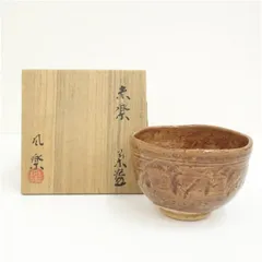 2026年最新】楽七 茶碗の人気アイテム - メルカリ