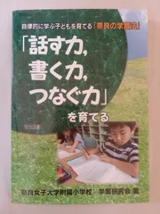 2026年最新】奈良女子大学附属小の人気アイテム - メルカリ 2026年最新】奈良女子大学附属小の人気アイテム - メルカリ