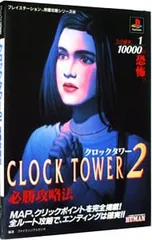 2025年最新】PS クロックタワー2の人気アイテム - メルカリ