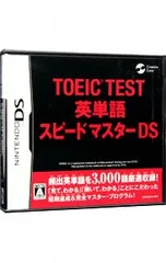 DS／TOEIC TEST 英単語スピードマスターDS