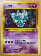 極美品 ムウマ 旧裏 キラ ホロ - メルカリ