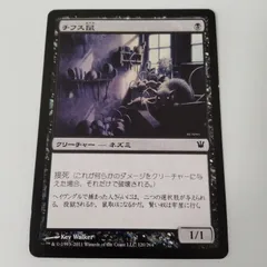 チフス鼠　インストラード　日本語版