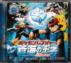 2026年最新】ポケモンレンジャーと蒼海の王子マナフィの人気アイテム