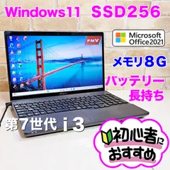 オフィス付き☆SSD256/第7世代i3・初心者OK！Windows11ノートパソコン★S69