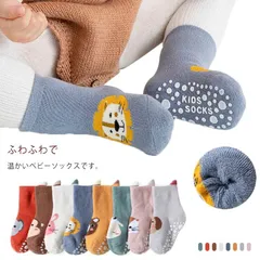 ベビー靴下 送料無料 厚手 ベビー 靴下 ベビーソックス 滑り止め付き ソックス 赤ちゃん用靴下 滑り止め アニマル くすみカラー ベビー用 ベビー用品 ベビーグッズ 出産祝い お誕生日 プレゼント #yjq389