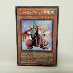 遊戯王 ハーピィズペット竜 初期 ウルトラレア - メルカリ