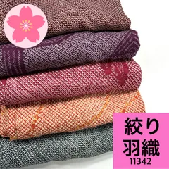 2025年最新】絞り着物まとめ売りの人気アイテム - メルカリ