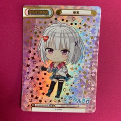 萌実 SNR シリアル Reバース あおぎり高校 Moemi リバース - メルカリ
