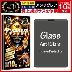 保護フィルム アンチグレア iPad 第11世代 (A16) 2025 用/第10世代 2022 10.9 インチ 用 ガラスフィルム フィルム 指紋軽減 反射軽減 サラサラ マット 日本製素材 ゲームに最適 旭硝子 硬度10H 自動吸着