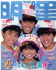 明星 2冊セット 昭和57*58年9月 80年代 アイドル 雑誌 - メルカリ