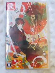 【新品・未開封】 古書店街の橋姫 々