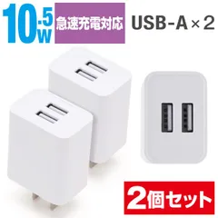 AC充電器 2個セット 10.5W USB-A×2 2台同時 急速充電 コンセント 2ポート 急速 スマートフォン USB-A USB iPhone android アンドロイド 【AOEK242WH2P】