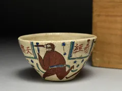 2026年最新】犬山焼の人気アイテム - メルカリ