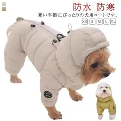 送料無料 犬服 犬 服 暖かい 中綿 コート 保温 あったか 防寒 ドッグウェア 秋 冬 ペット服 可愛い 秋冬 ハーネス一体型 ダウンジャケット おしゃれ ペット用 洋服 抜け毛防止 フード付き ア#zjjj3932