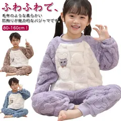 送料無料 ルームウエア 上下セット キッズ フリース 裏起毛 部屋着 秋 秋冬 冬 パジャマ セットアップ ナイトウェア 可愛い 女の子 男の子 ユニセックス 子ども 子供 ルームウエア もこもこ シ#zjjj3973