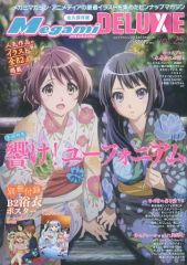 [중고] 메가미 매거진 부록 첨부) Megami MAGAZINE DELUXE vol.25