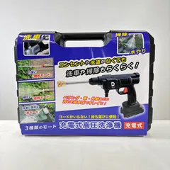 デジタルランド 充電式高圧洗浄機
