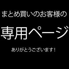Kumi様専用ページ