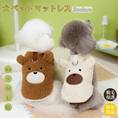 【期間限定 300円OFFクーポン】ワンちゃんウェア 犬服 クマちゃん 犬 可愛い クマちゃんデザイン 可愛い 暖かい クマボア 起毛 ベスト くま