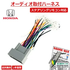 【AHP2】ホンダ HONDA 車用 24P オーディオハーネス フィットシャトル  フリード スパイク フリード＋ ハイブリッド ライフ ライフディーバ Nボックス Nワゴン Nバン エヌボックス エヌワゴン エヌバン プラスのサムネイル