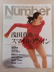 Number(ナンバー)890号 浅田真央 スマイルアゲイン (Sports Graphic Number(スポーツ・グラフィック ナンバー))