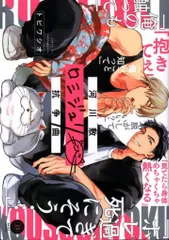 三交社 デイジーコミックス トビワシオ 河川敷ロミジュリ抗争曲