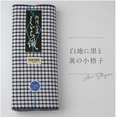阿波しじら 反物 オリジナル 【白地に黒と黄の小格子】No,H52 白 黒 黄 13m 女性用 しじら織 夏着物 ゆかた チェック 小格子 木綿 お仕立て可 普段着 湯通し済み 着付け 着物 浴衣 和装 洗える着物