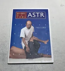 【DVD】痛みの臨床に役立つ手技療法ASTR 日本の医道社 DVD】痛みの臨床に役立つ手技療法 ASTR : 医道の日本社ヤフー店 - 通販