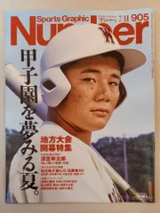 Number(ナンバー)905号 地方大会開幕特集 甲子園を夢見る夏。 (Sports…ィック ナンバー))