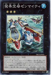 【中古】 遊戯王OCG デュエルモンスターズ 発条空母ゼンマイティ ORCS ORCS-JP044 SR
